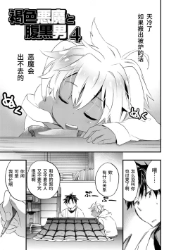 Page 53 of Kasshoku Akuma to Haraguro Otoko