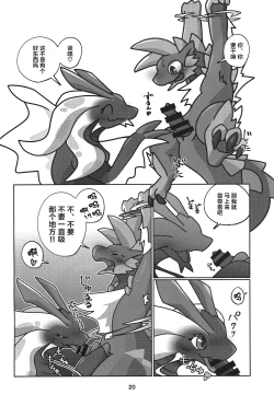 Page 21 of Gekka ni Kanaderu Raimei no Shirabe | 月下奏响的雷鸣的旋律