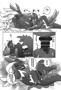 Page 29 of Gekka ni Kanaderu Raimei no Shirabe | 月下奏响的雷鸣的旋律