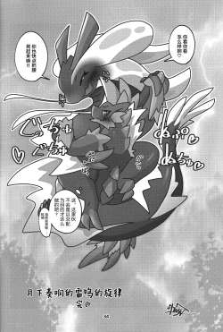 Page 35 of Gekka ni Kanaderu Raimei no Shirabe | 月下奏响的雷鸣的旋律