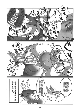 Page 38 of Gekka ni Kanaderu Raimei no Shirabe | 月下奏响的雷鸣的旋律