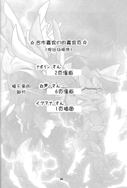 Page 39 of Gekka ni Kanaderu Raimei no Shirabe | 月下奏响的雷鸣的旋律