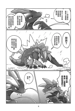 Page 6 of Gekka ni Kanaderu Raimei no Shirabe | 月下奏响的雷鸣的旋律