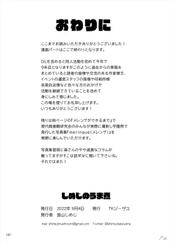 Page 103 of Shimeji no Umani