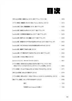 Page 4 of Shimeji no Umani