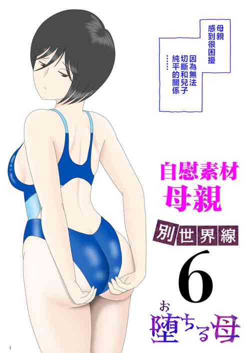 Download Onaneta Kaa-san 〈Bessekaisen 6〉o tiru haha