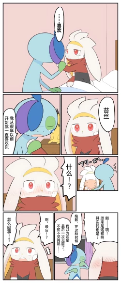 Page 103 of ポケモン小ネタまとめ | 宝可梦的故事（呜鸟木个人汉化组）