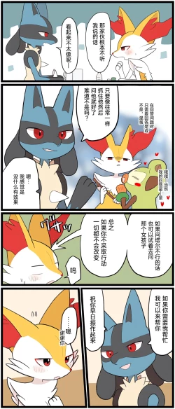 Page 136 of ポケモン小ネタまとめ | 宝可梦的故事（呜鸟木个人汉化组）