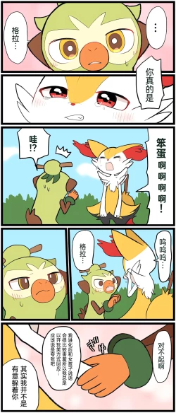 Page 147 of ポケモン小ネタまとめ | 宝可梦的故事（呜鸟木个人汉化组）