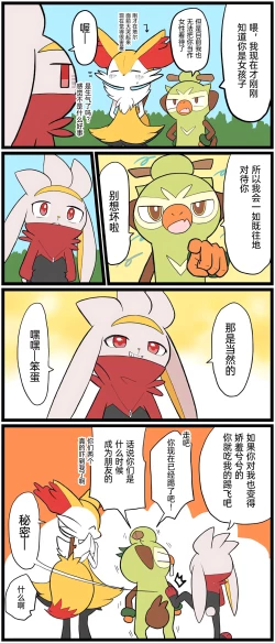 Page 149 of ポケモン小ネタまとめ | 宝可梦的故事（呜鸟木个人汉化组）