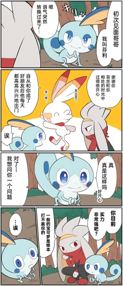 Page 162 of ポケモン小ネタまとめ | 宝可梦的故事（呜鸟木个人汉化组）