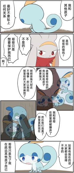 Page 168 of ポケモン小ネタまとめ | 宝可梦的故事（呜鸟木个人汉化组）
