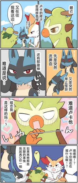 Page 192 of ポケモン小ネタまとめ | 宝可梦的故事（呜鸟木个人汉化组）