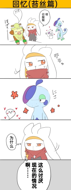 Page 20 of ポケモン小ネタまとめ | 宝可梦的故事（呜鸟木个人汉化组）