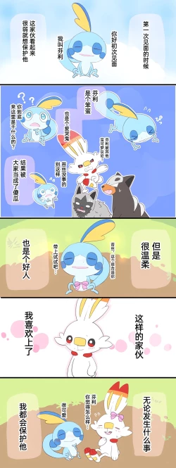 Page 21 of ポケモン小ネタまとめ | 宝可梦的故事（呜鸟木个人汉化组）