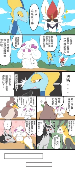 Page 26 of ポケモン小ネタまとめ | 宝可梦的故事（呜鸟木个人汉化组）