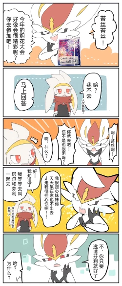 Page 39 of ポケモン小ネタまとめ | 宝可梦的故事（呜鸟木个人汉化组）