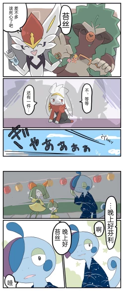 Page 43 of ポケモン小ネタまとめ | 宝可梦的故事（呜鸟木个人汉化组）