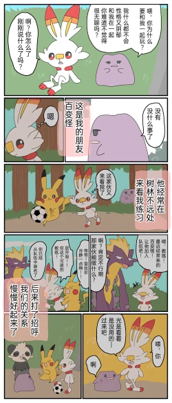 Page 73 of ポケモン小ネタまとめ | 宝可梦的故事（呜鸟木个人汉化组）