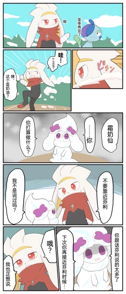 Page 86 of ポケモン小ネタまとめ | 宝可梦的故事（呜鸟木个人汉化组）