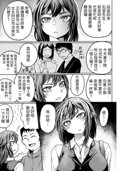 Page 4 of Otto ga Kaette Konai Kara | 都是丈夫不回家的錯