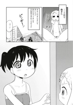 Page 11 of Tengu no Shiwaza