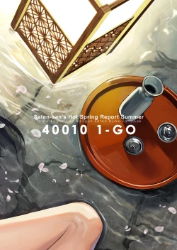 Page 28 of SatenSaten-san's Hot Spring Report Summer