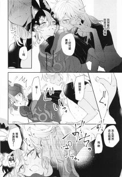 Page 18 of Kore wa Iryou Koui de Ari, - This is a medical procedure and