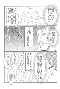 Page 7 of Mei de Itasu