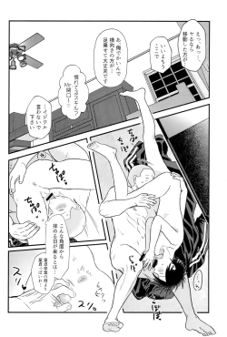 Page 18 of Soumatou ni Miru Yume