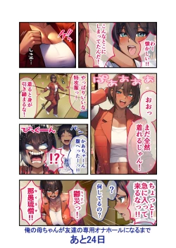 Page 7 of 28 Nichichan ga Tomodachi no Senyou Onahole ni Naru Hanashi