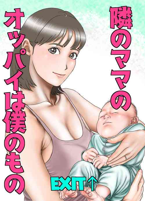 Download Tonari no Mama no Oppai wa Boku no Mono
