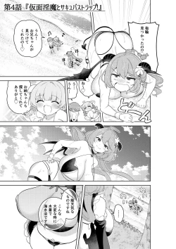 Page 61 of Succubus in Wonderland: Comicalize! Volume 1