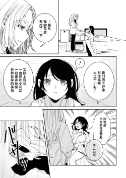 Page 107 of SM Yuri Ecchi Anthology