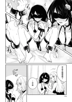 Page 110 of SM Yuri Ecchi Anthology