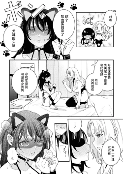 Page 114 of SM Yuri Ecchi Anthology