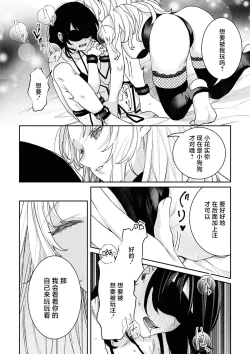 Page 116 of SM Yuri Ecchi Anthology
