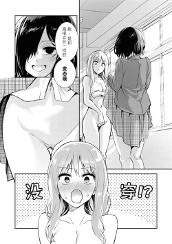 Page 136 of SM Yuri Ecchi Anthology