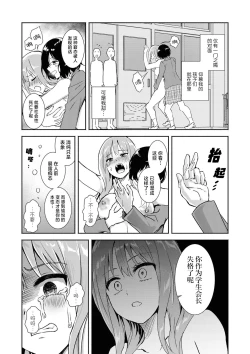 Page 142 of SM Yuri Ecchi Anthology