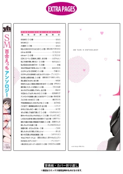 Page 180 of SM Yuri Ecchi Anthology