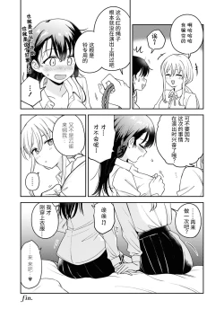 Page 18 of SM Yuri Ecchi Anthology