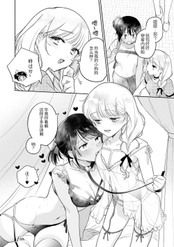 Page 38 of SM Yuri Ecchi Anthology