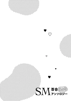 Page 60 of SM Yuri Ecchi Anthology