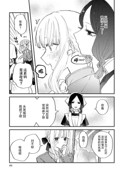 Page 65 of SM Yuri Ecchi Anthology