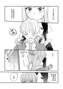 Page 67 of SM Yuri Ecchi Anthology