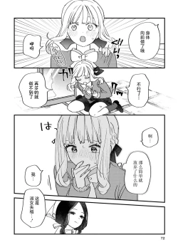 Page 72 of SM Yuri Ecchi Anthology