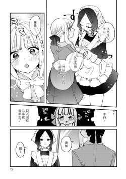 Page 73 of SM Yuri Ecchi Anthology