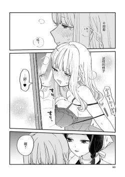 Page 80 of SM Yuri Ecchi Anthology