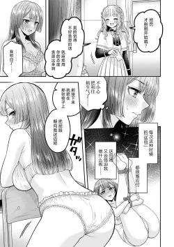 Page 87 of SM Yuri Ecchi Anthology