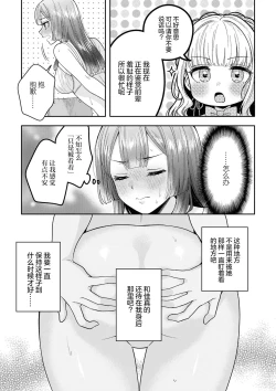 Page 91 of SM Yuri Ecchi Anthology